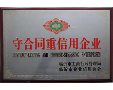 守合同重信用企業(yè)