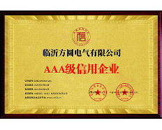 AAA級信用企業(yè)