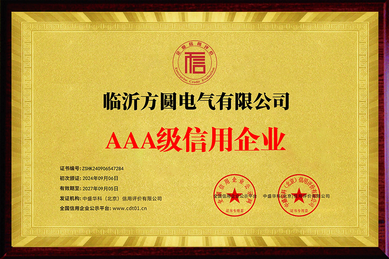 AAA級(jí)信用企業(yè)-1.jpg