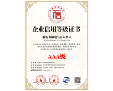 AAA級(jí)企業(yè)信用等級(jí)證書