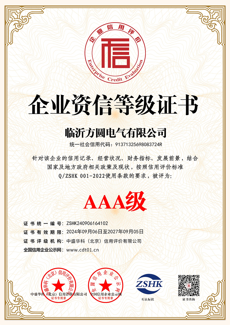 AAA級(jí)企業(yè)資信等級(jí)證書(shū)-1.jpg