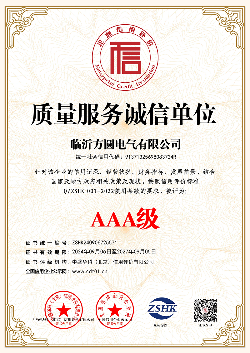 AAA級質(zhì)量服務(wù)誠信單位-1.jpg