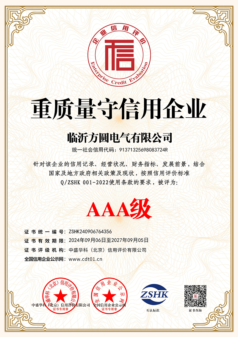 AAA級重質量守信用企業(yè)-1.jpg