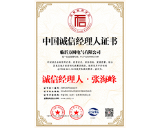 中國(guó)誠(chéng)信經(jīng)理人